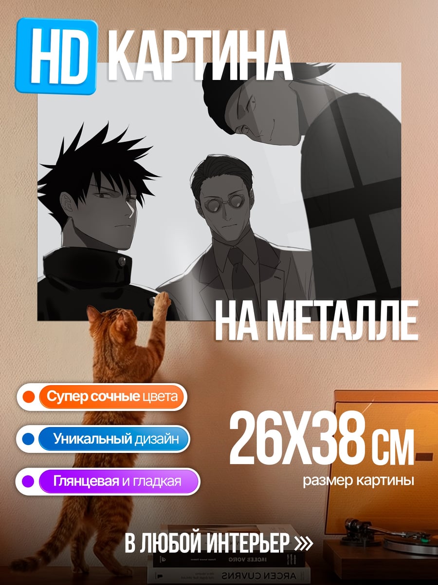 Картина на металле Аниме трио