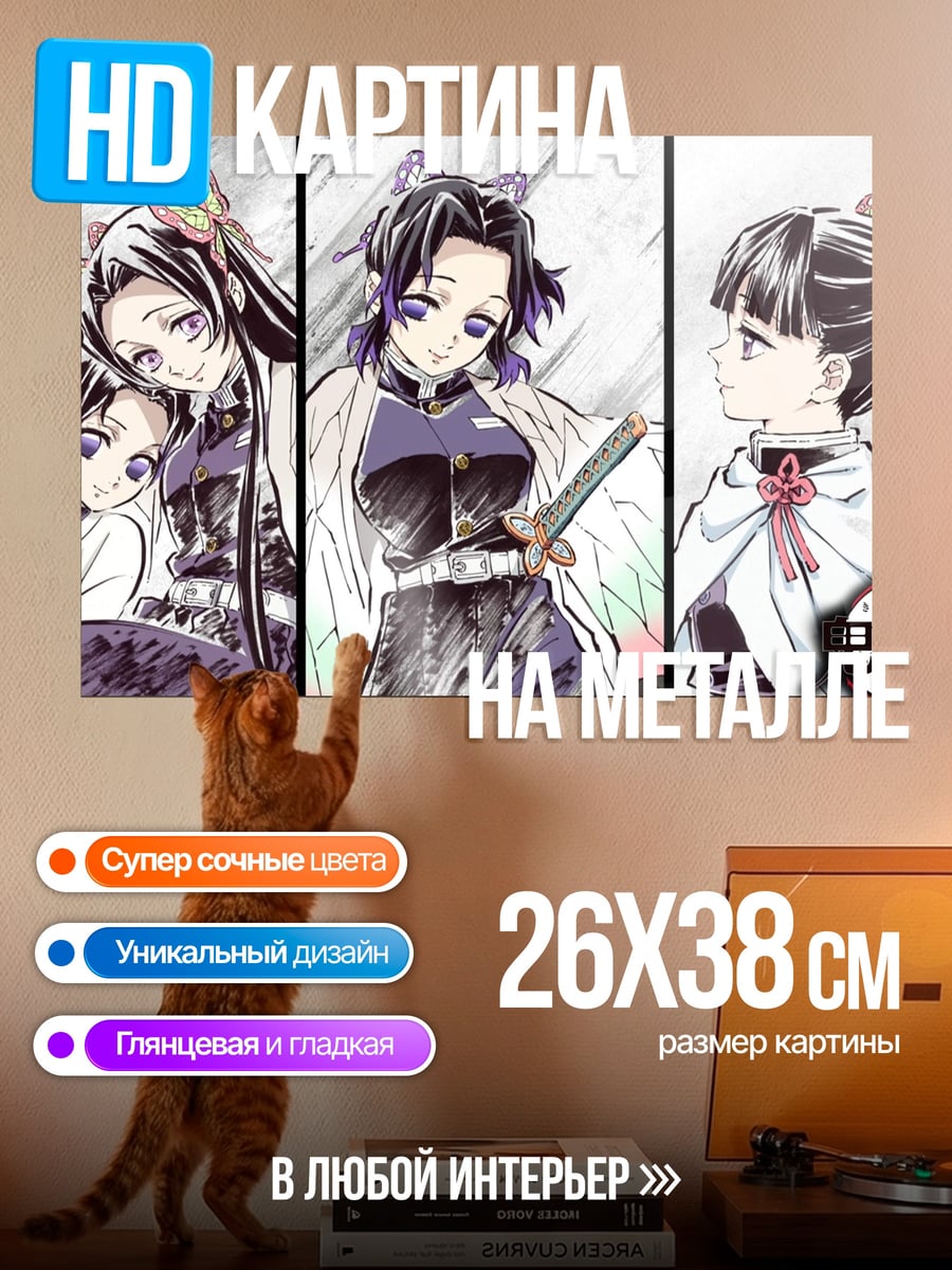 Картина на металле Клинок рассекающий демонов