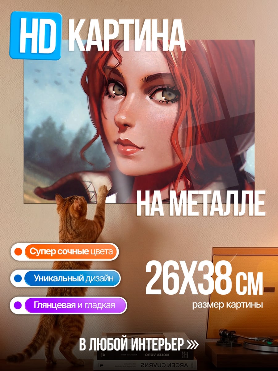 Картина на металле рыжеволосая девушка