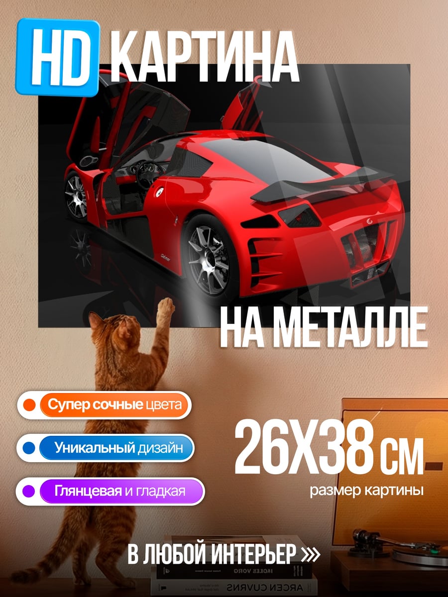 Картина на металле красный спорткар