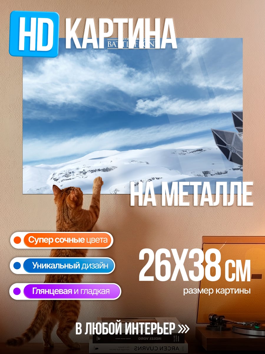 Картина на металле Звездные Войны