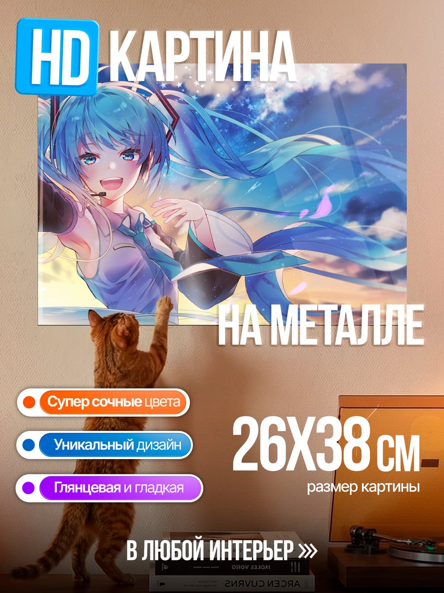 Картина на металле Мику Хацунэ