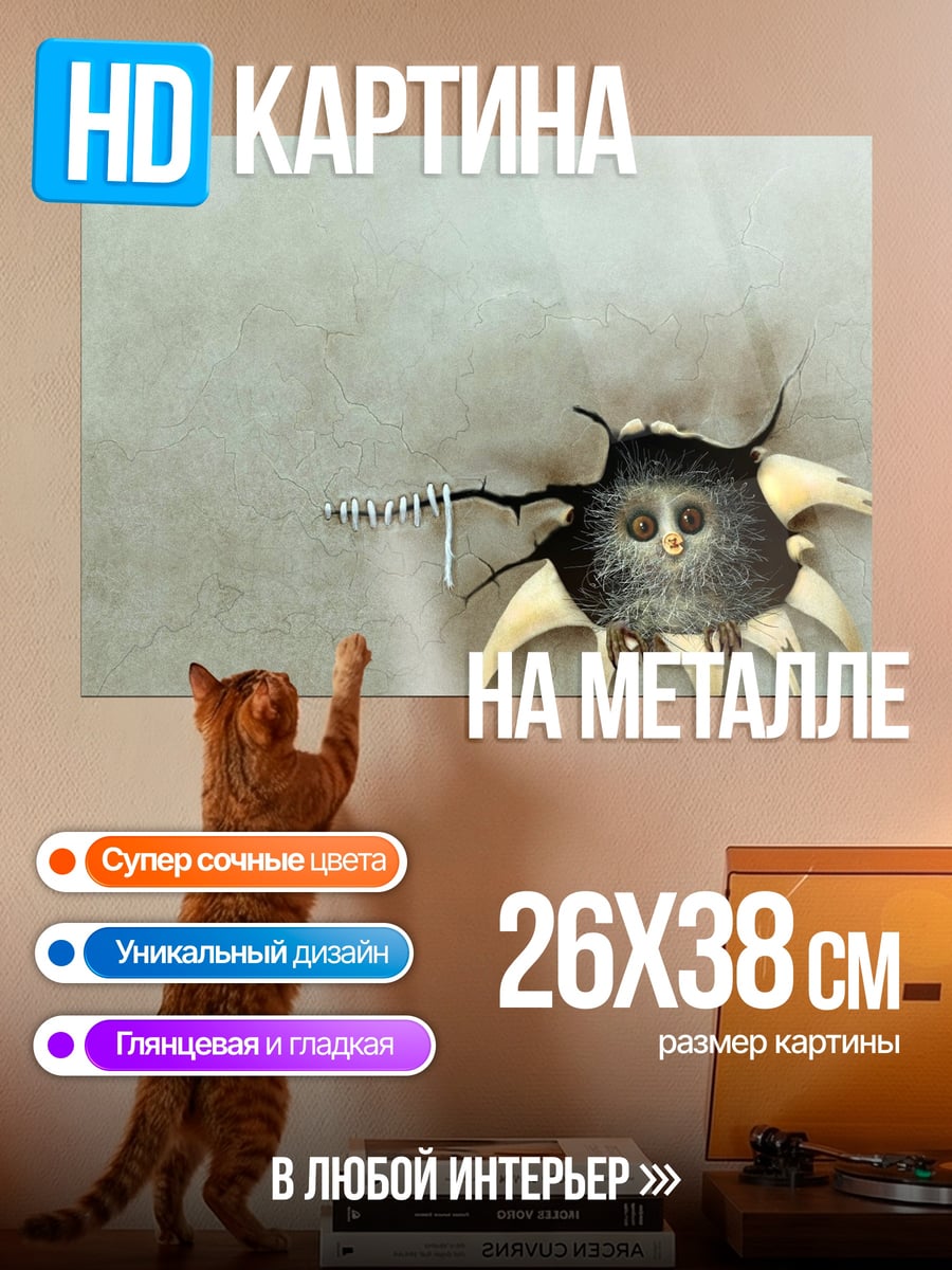 Картина на металле странное существо