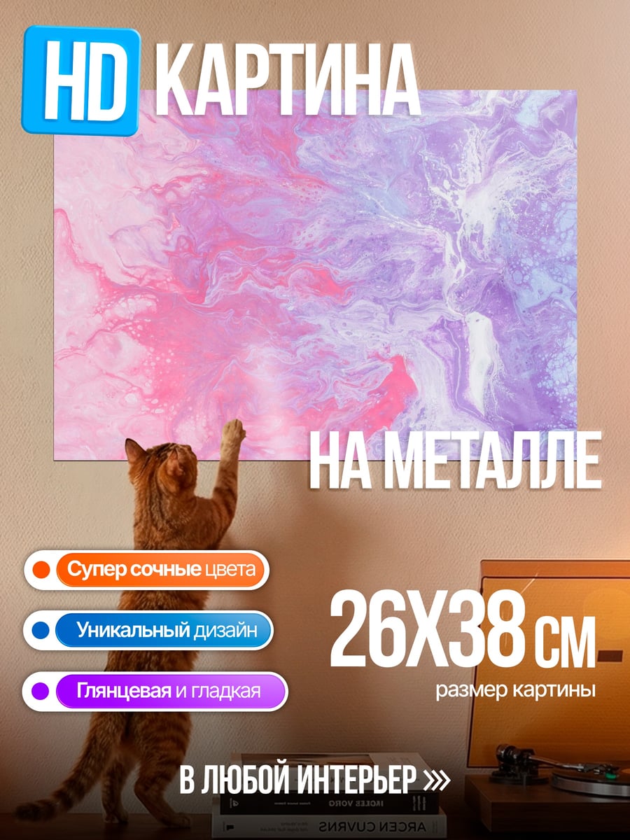 Картина на металле Пастельная абстракция