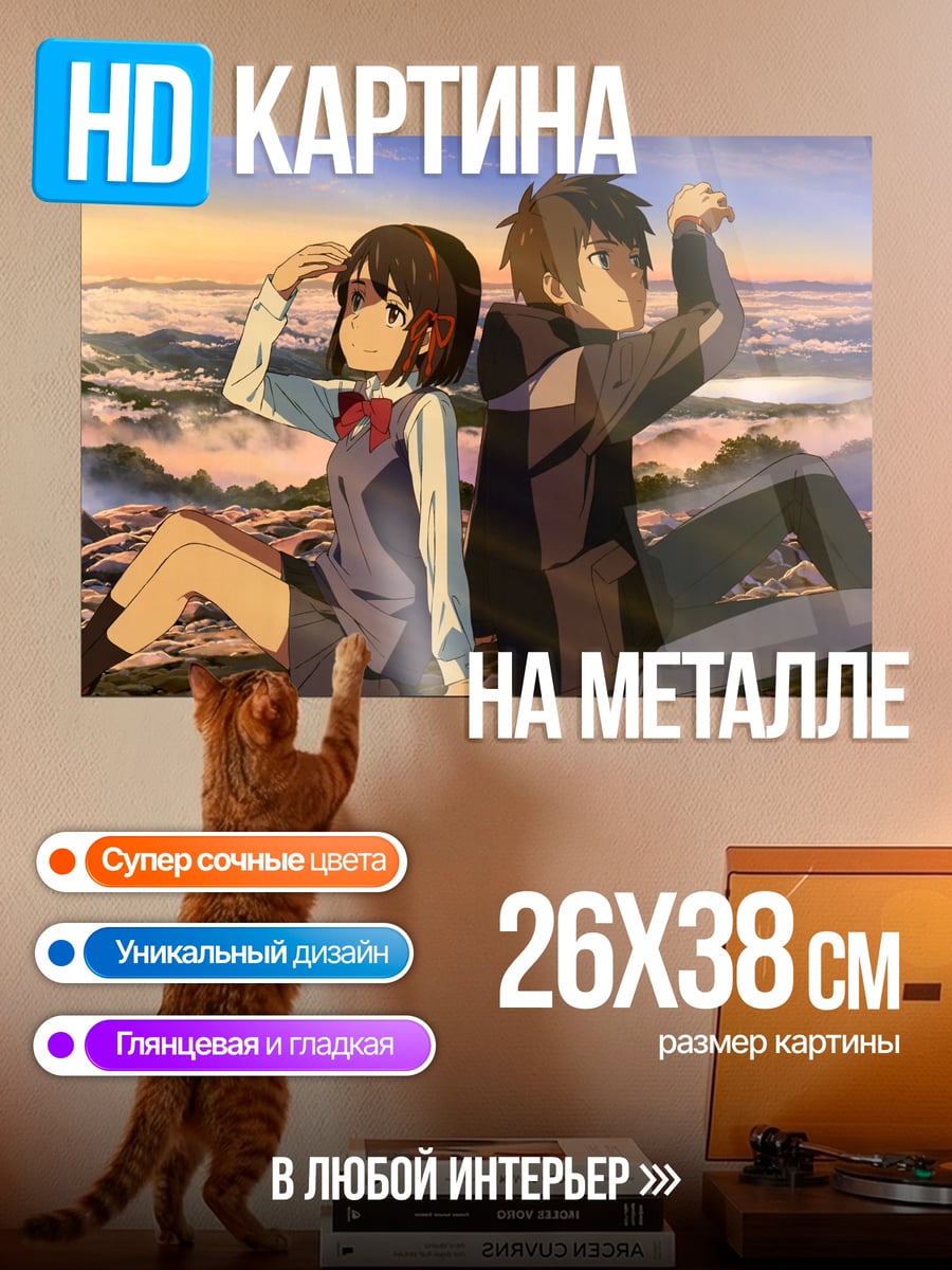 Картина на металле Твоё имя пара