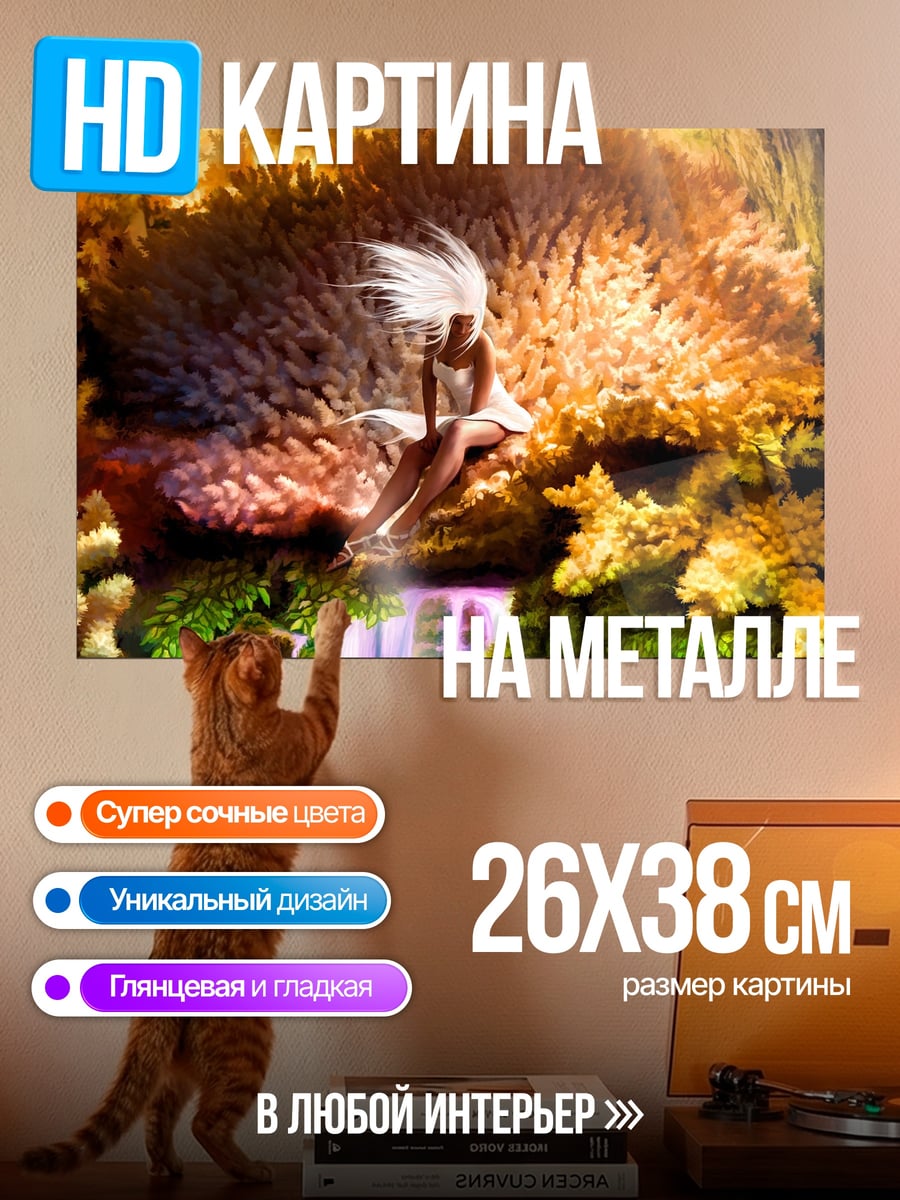 Картина на металле Девушка водопад