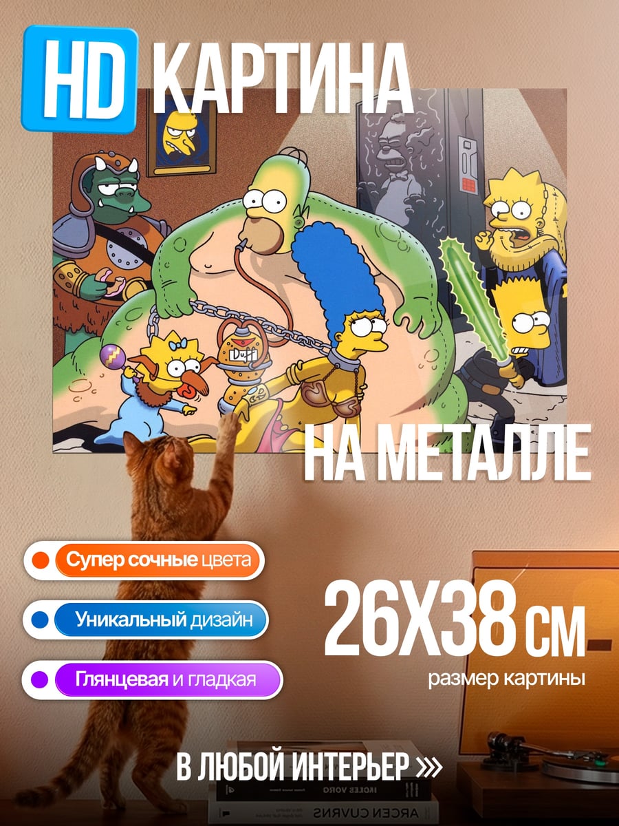 Картина на металле Симпсоны Звездные войны