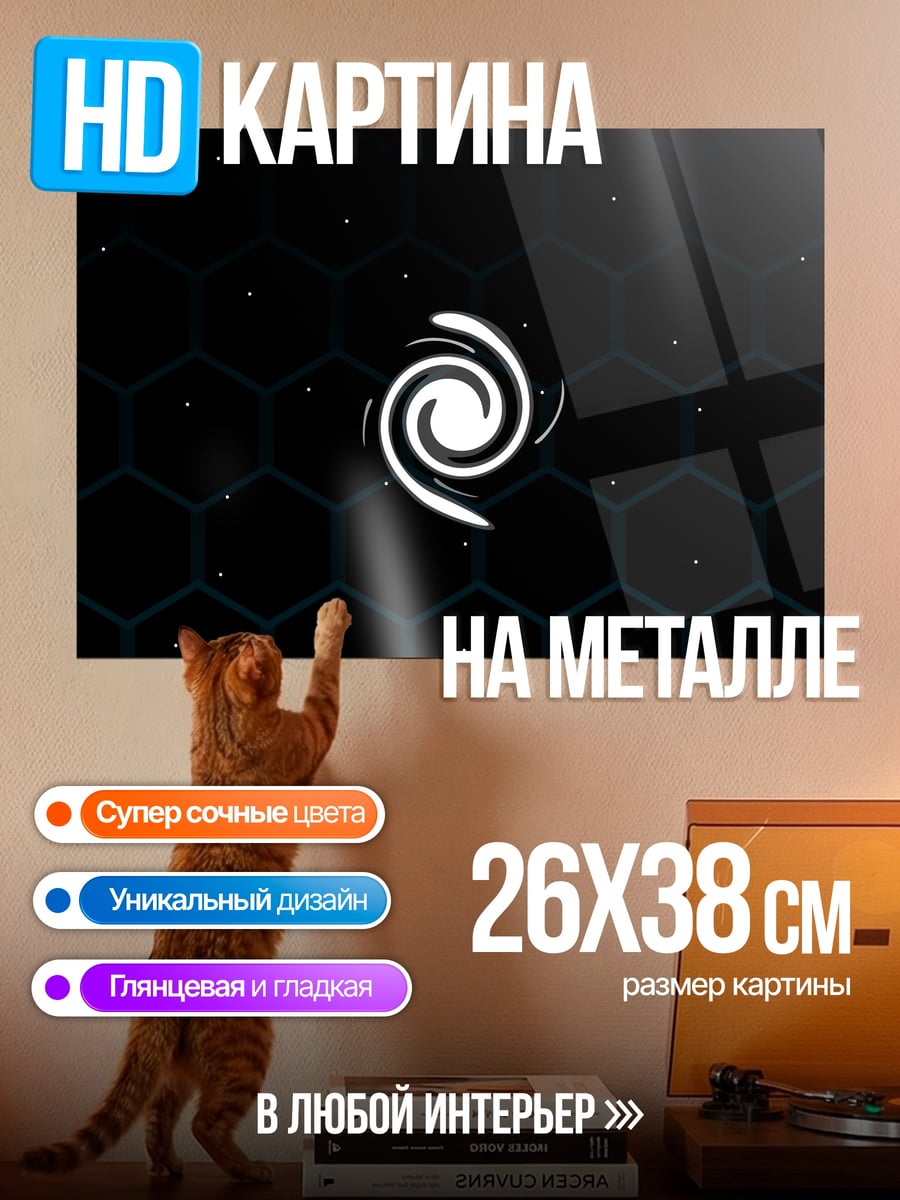 Картина на металле Космический вихрь