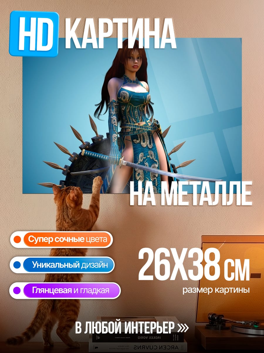 Картина на металле Воительница с мечом