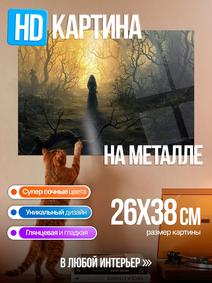 Картина на металле Заколдованный лес