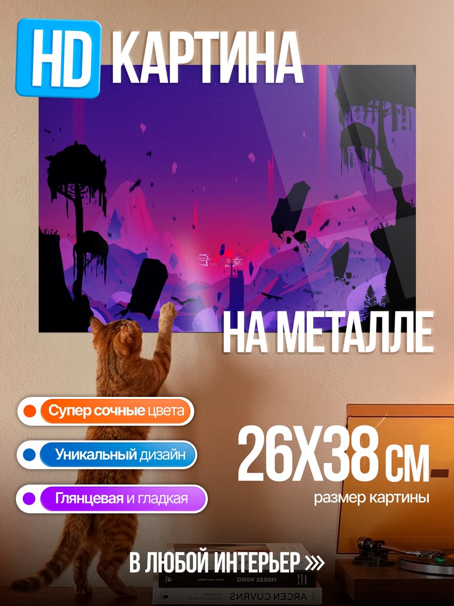 Картина на металле Неоновый пейзаж