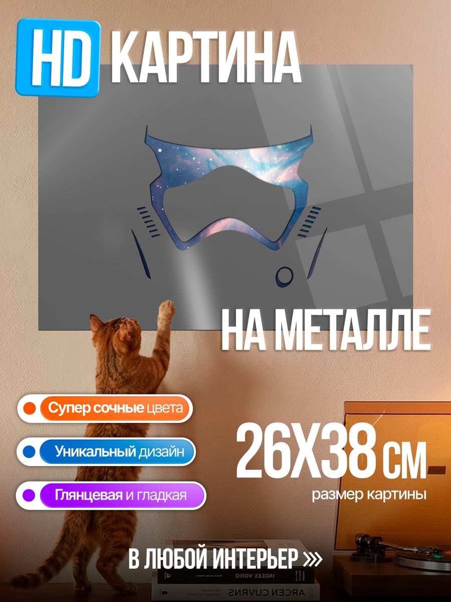 Картина на металле Шлем космодесантника