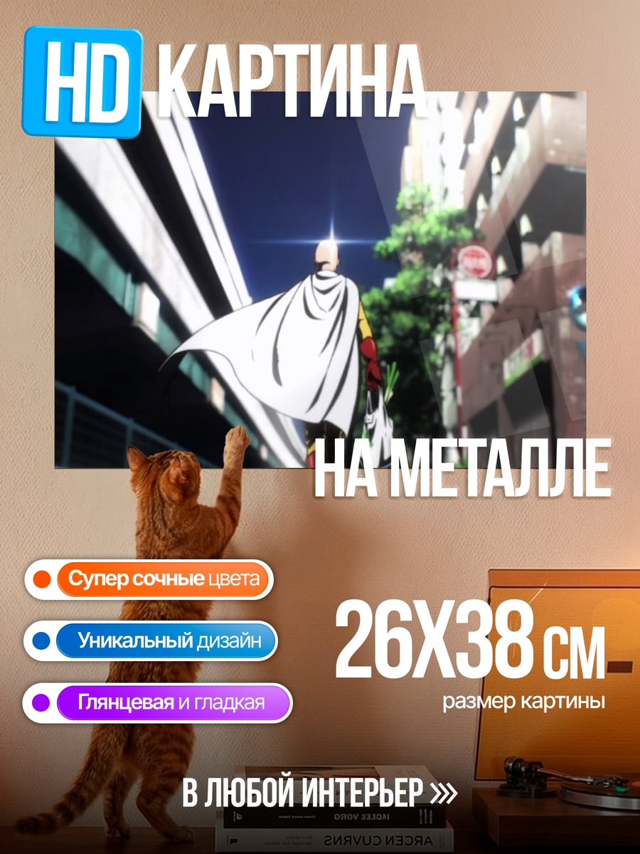 Картина на металле Герой города