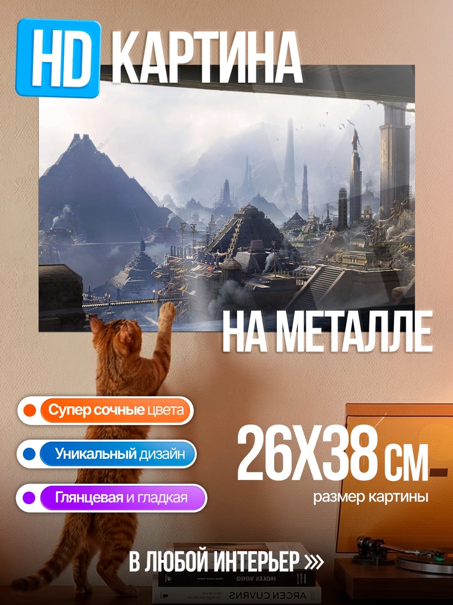 Картина на металле Футуристический город