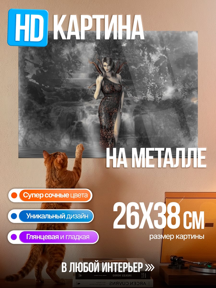 Картина на металле Роковая женщина
