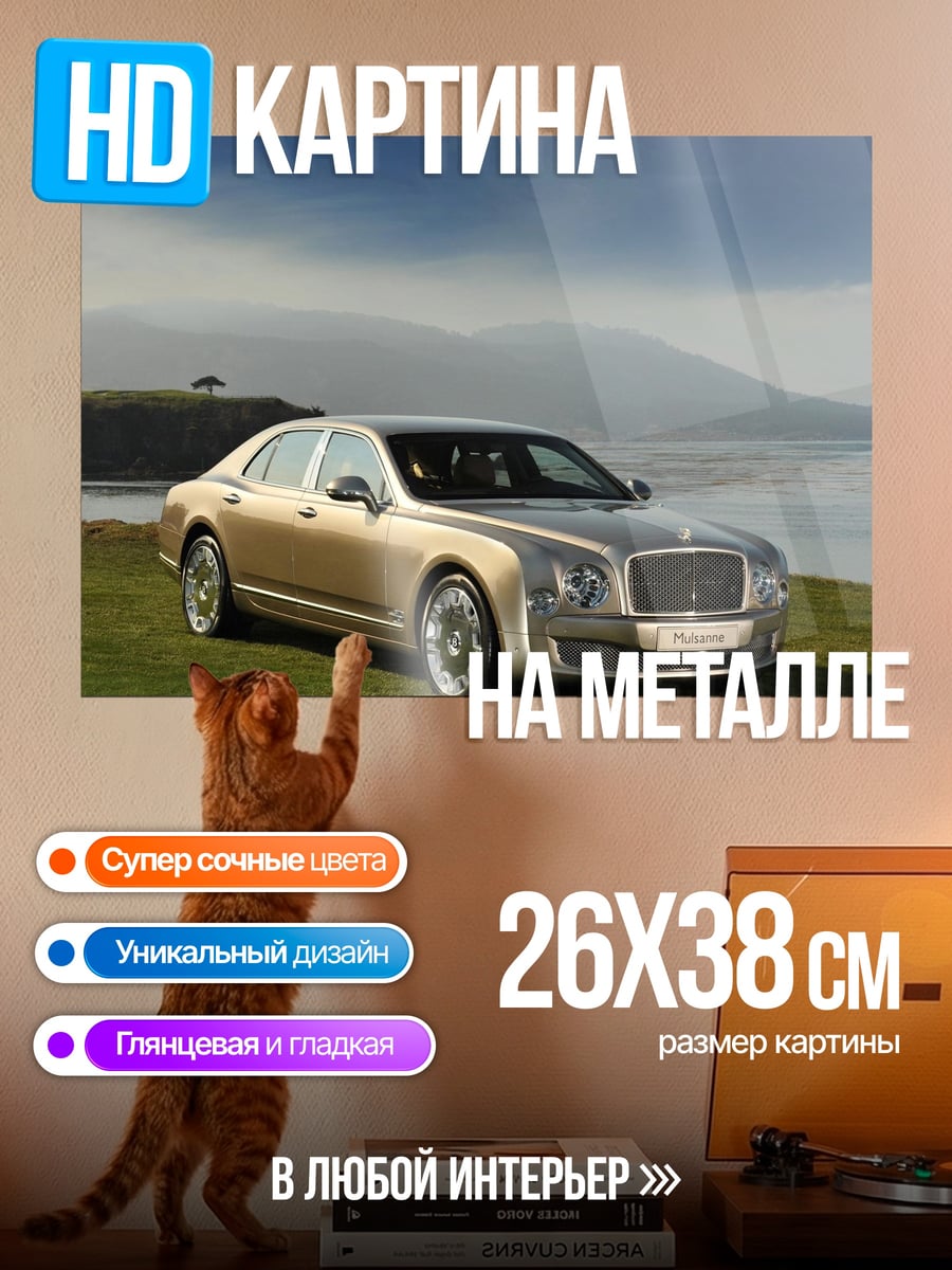 Картина на металле Золотой Bentley