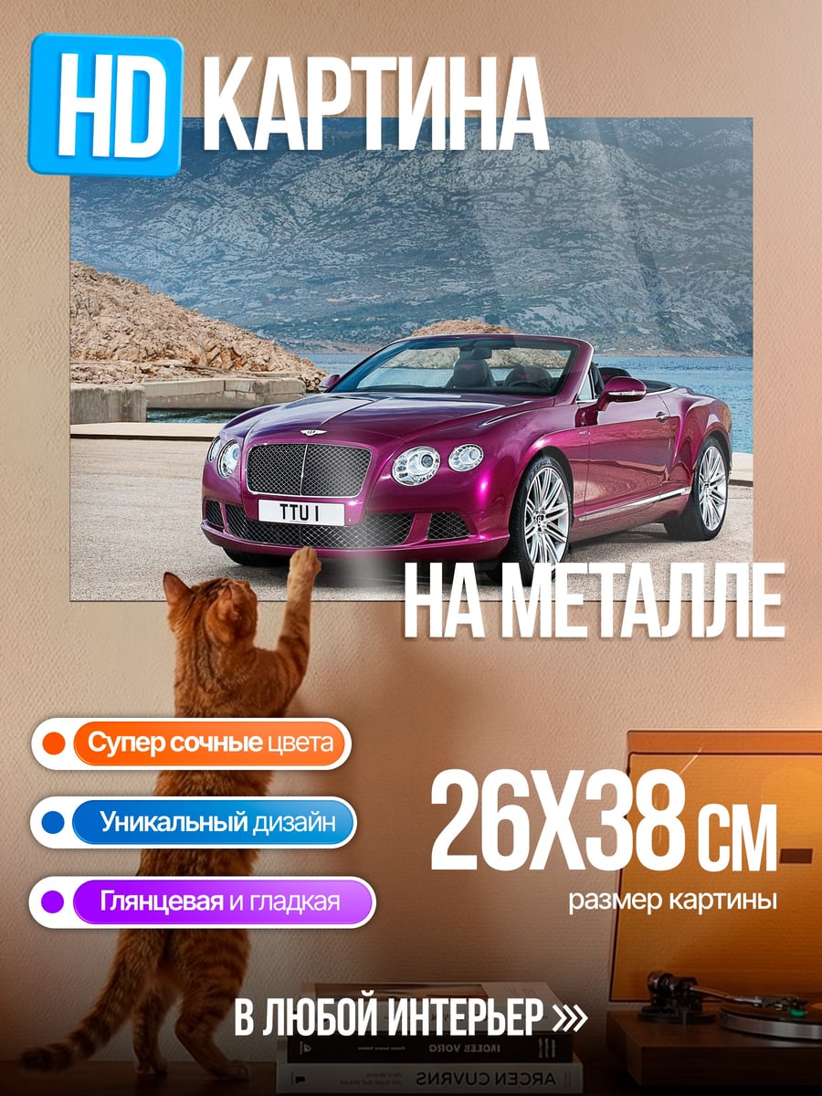 Картина на металле Розовый Bentley