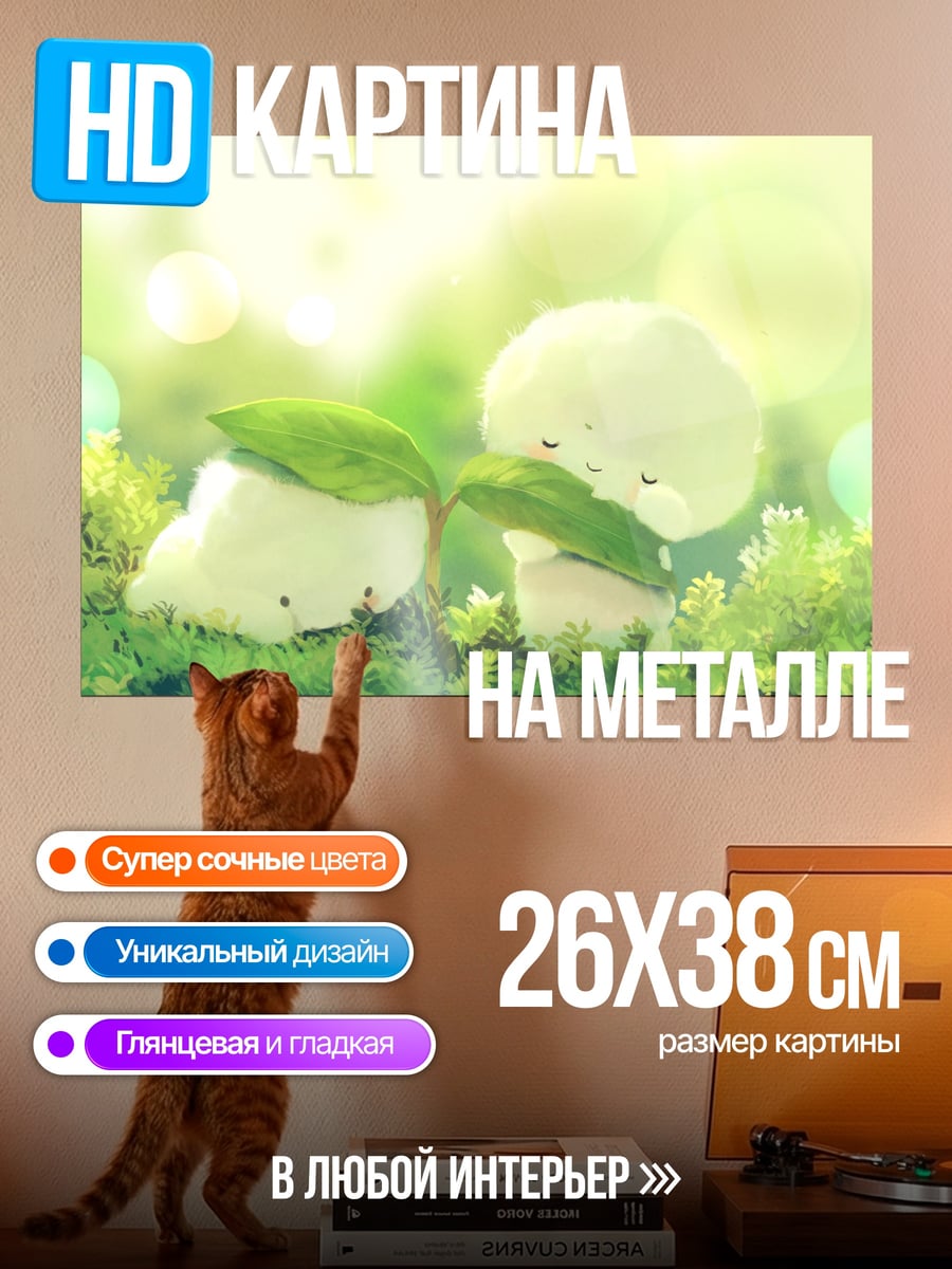Картина на металле Милые существа
