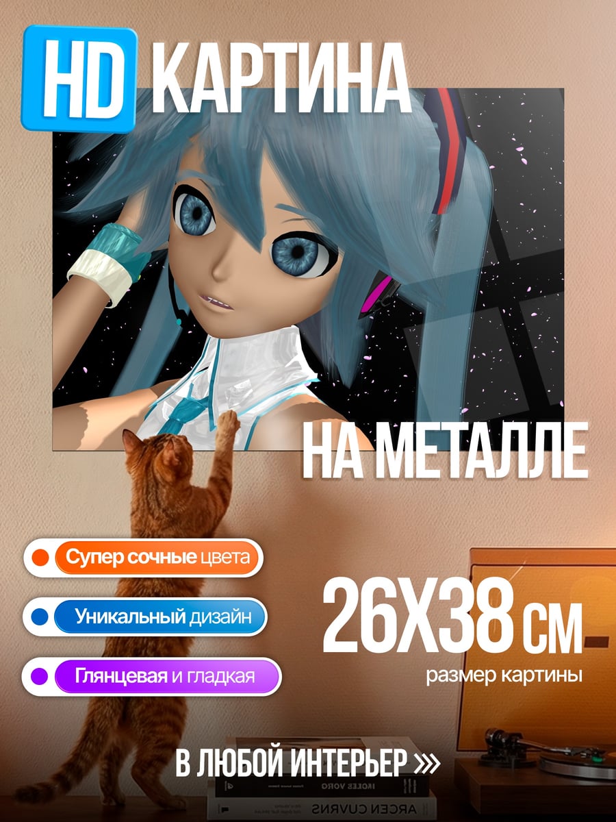Картина на металле Мику Хацунэ певица