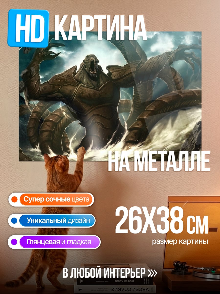 Картина на металле Морское чудовище