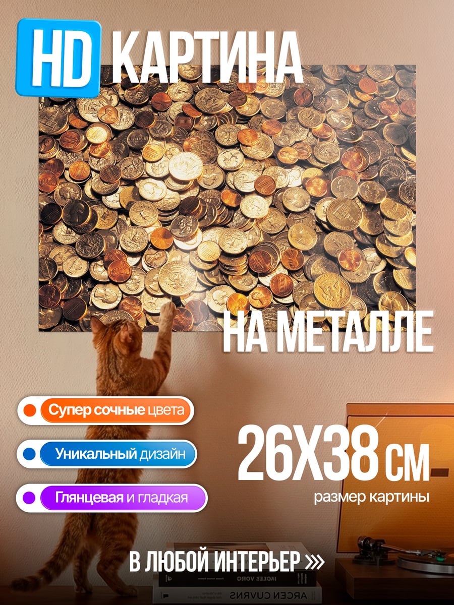 Картина на металле Золотые монеты
