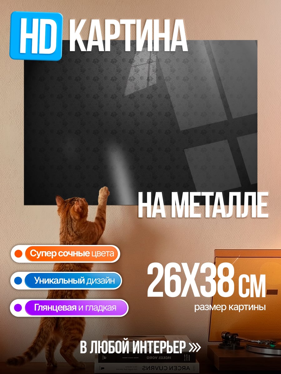 Картина на металле Темный узор