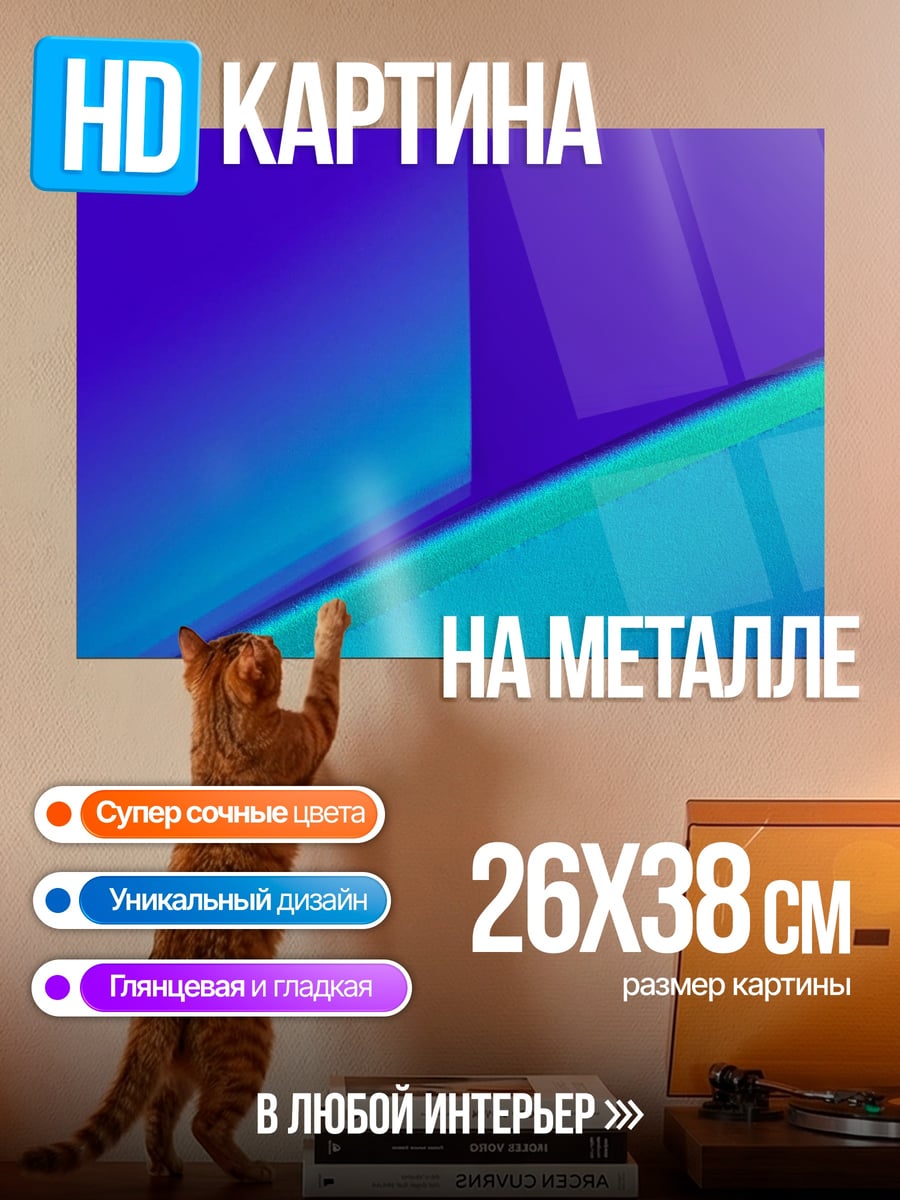 Картина на металле Неоновые линии