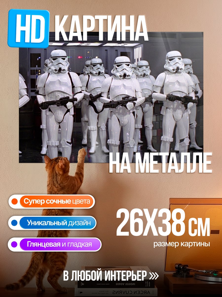 Картина на металле Штурмовики Империи