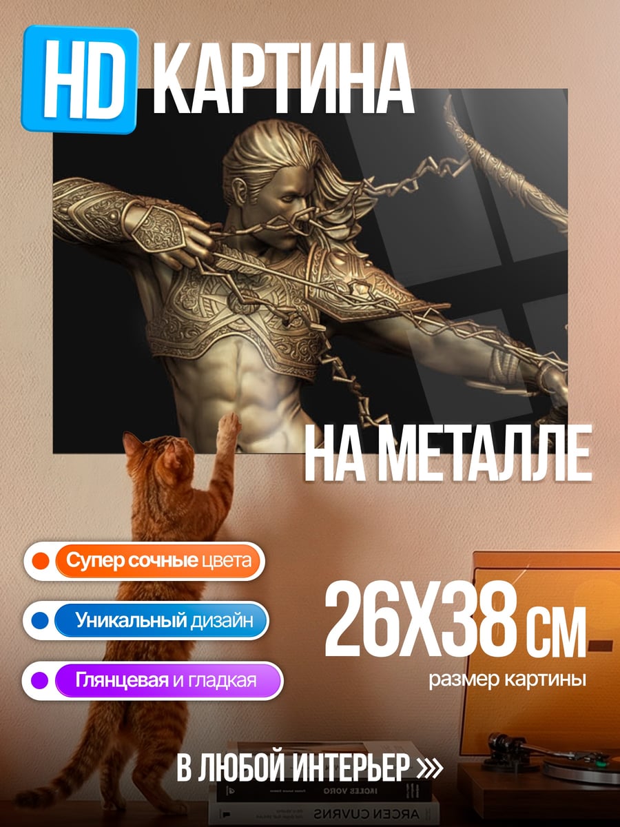 Картина на металле Золотой лучник