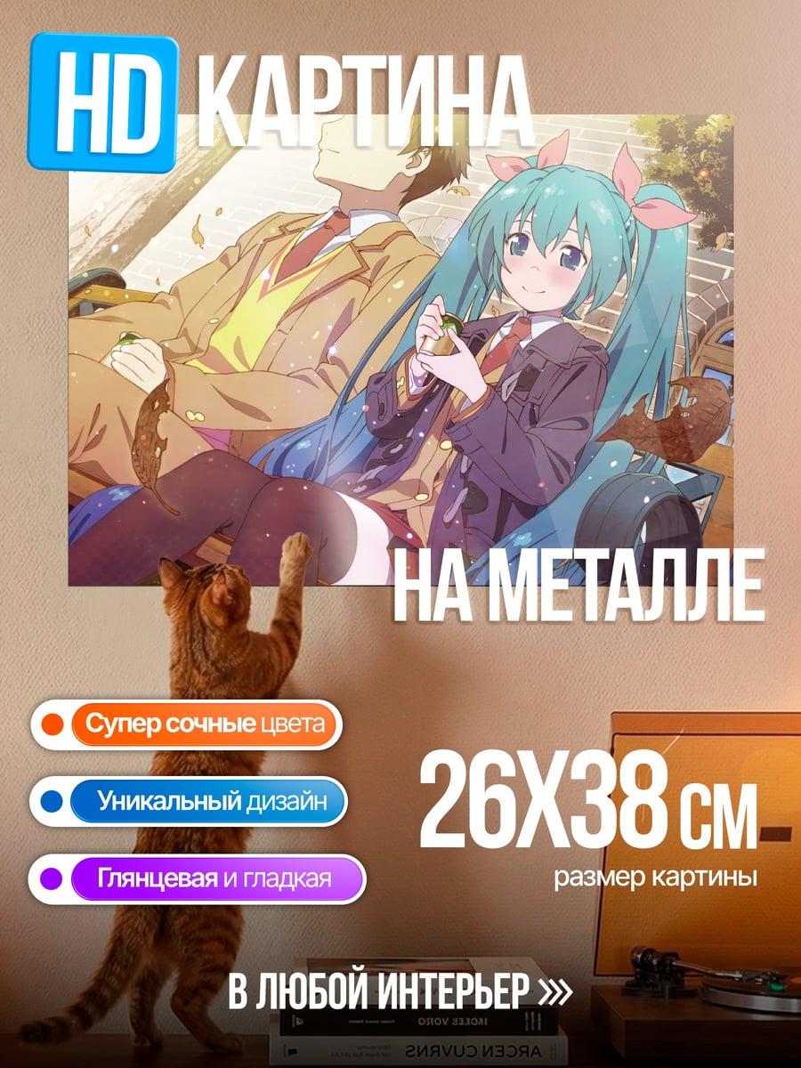 Картина на металле Мику на скамейке