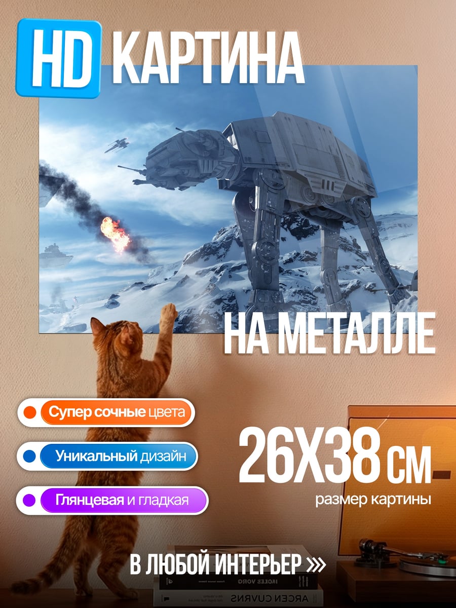 Картина на металле Битва на Хоте