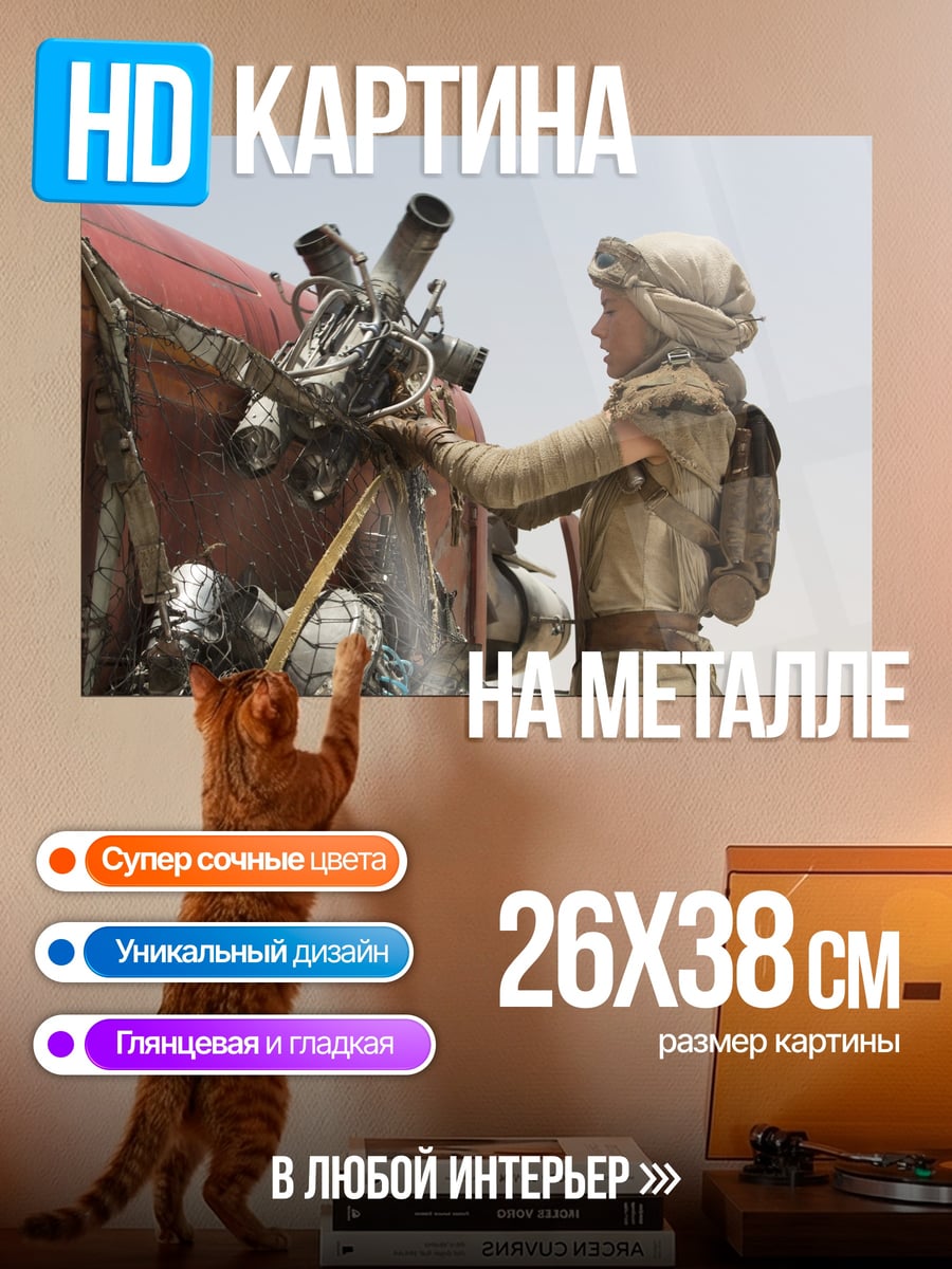 Картина на металле Рей в пустыне