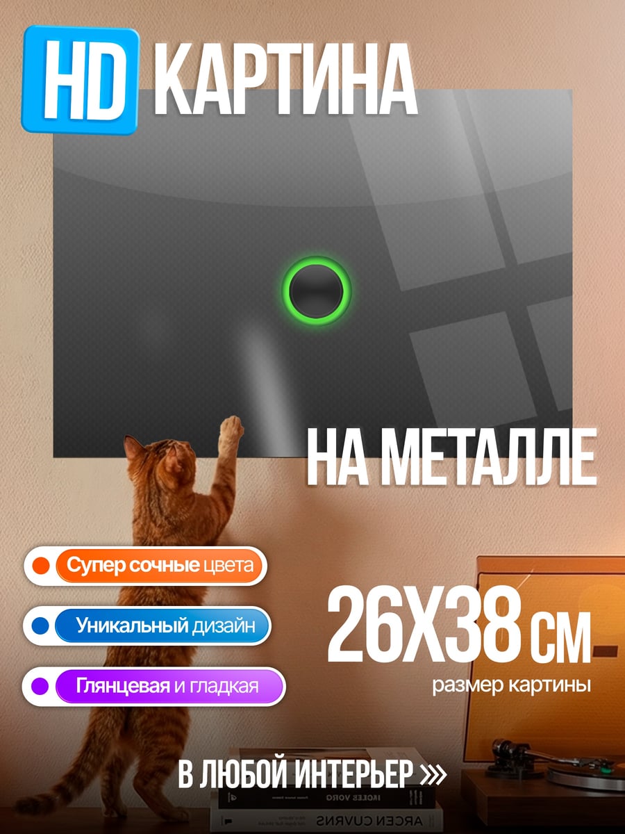Картина на металле Неоновый круг