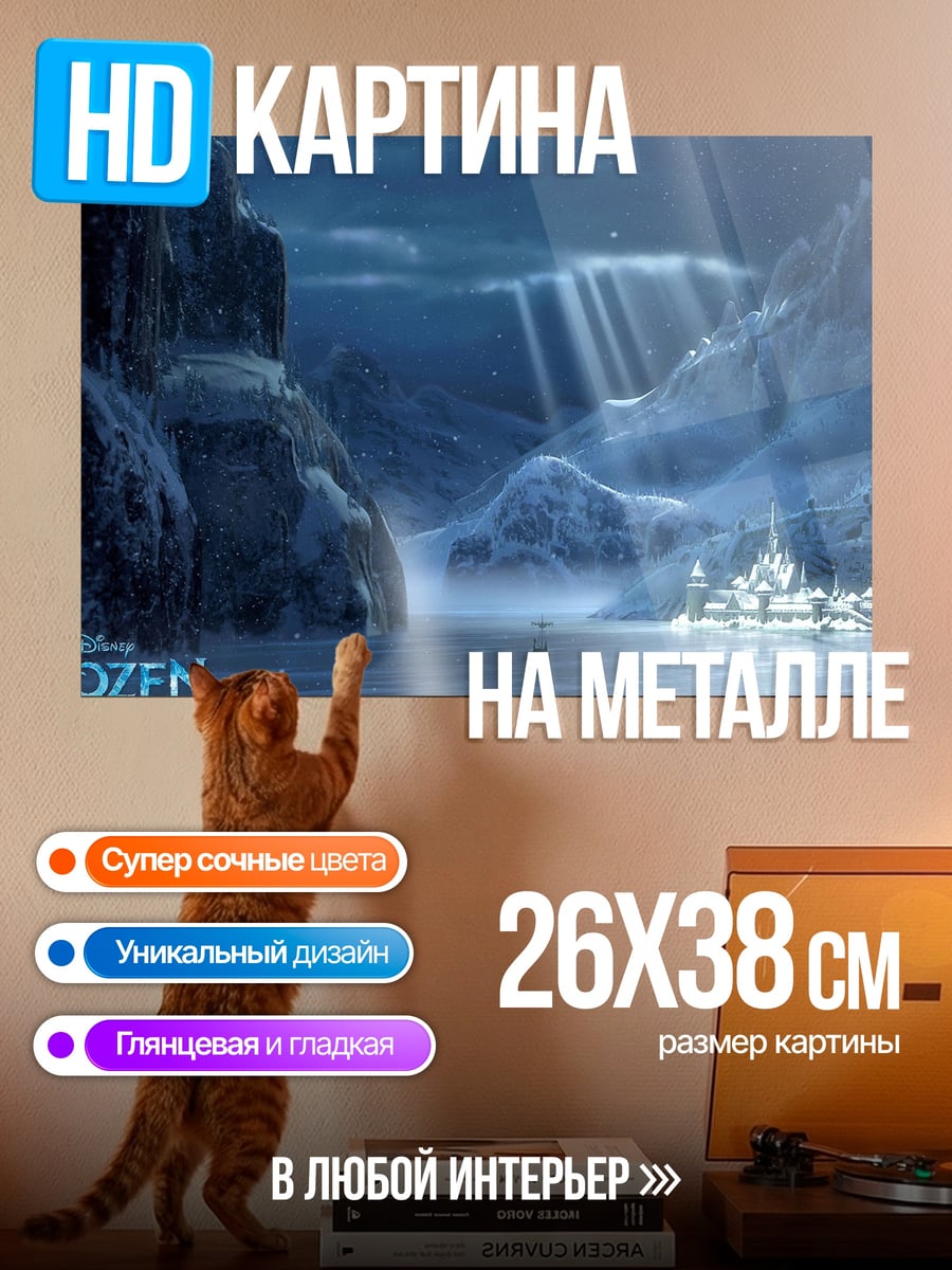 Картина на металле Замок Эльзы