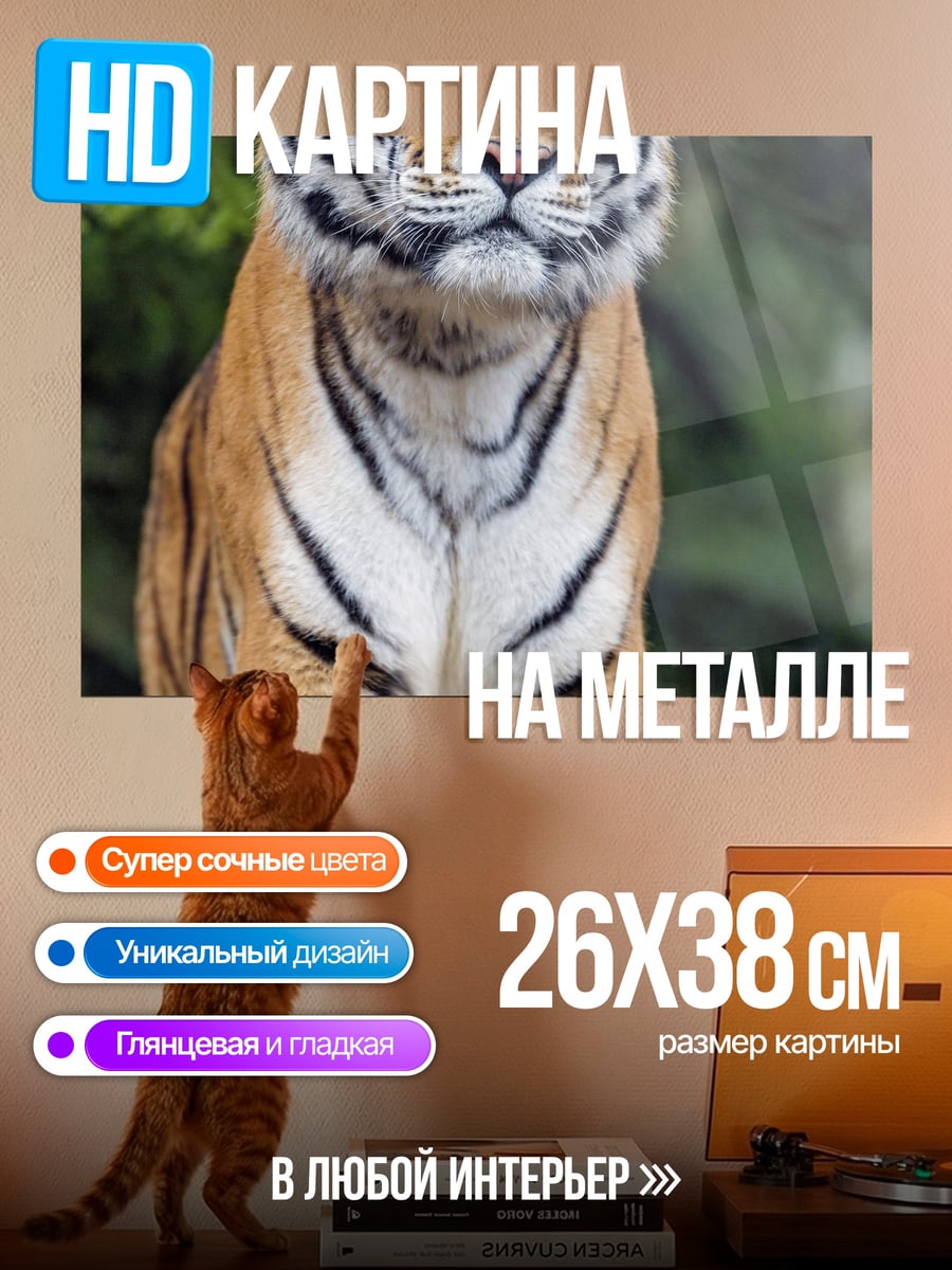 Картина на металле Тигр в лесу