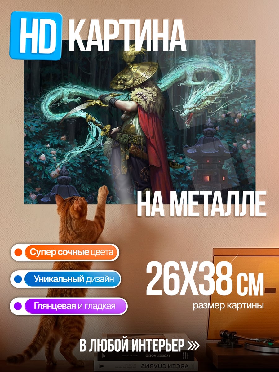 Картина на металле Воин с драконом