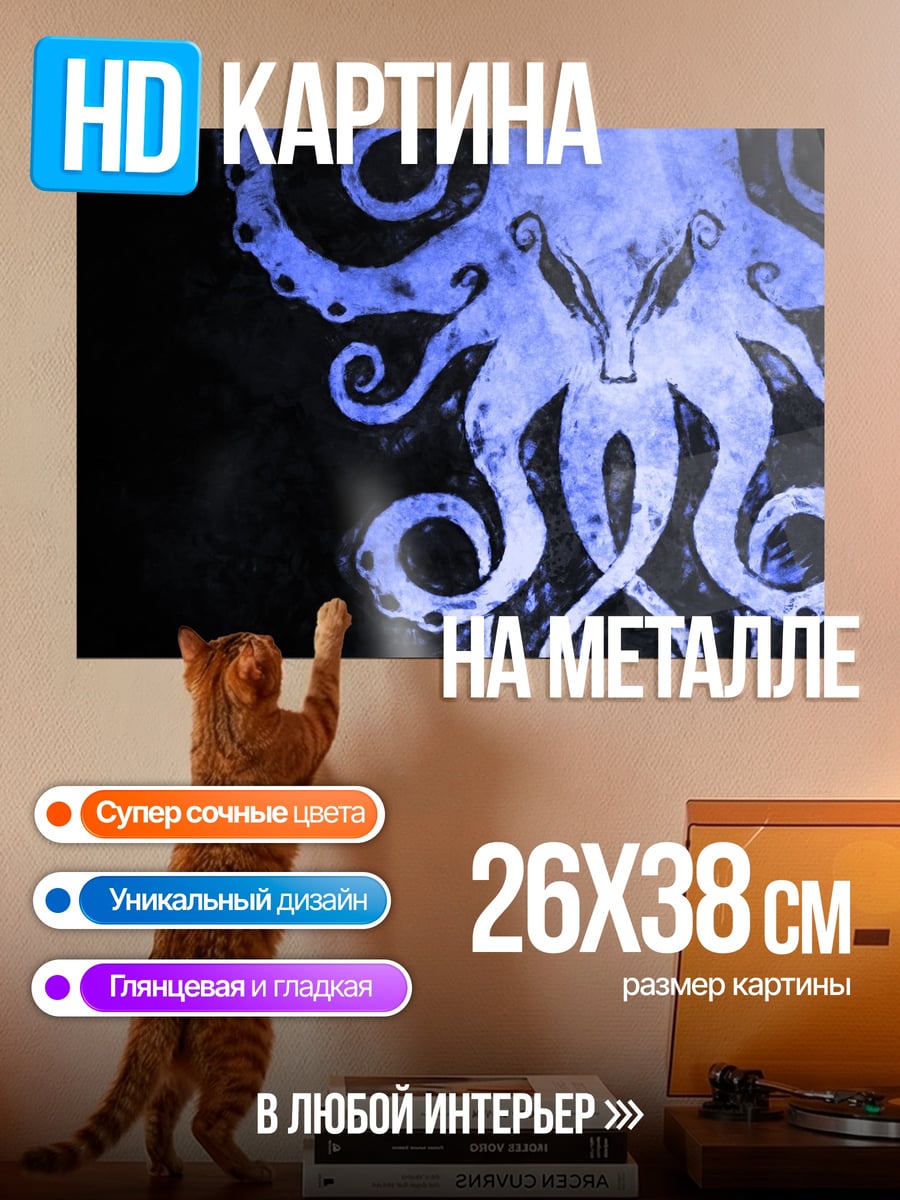Картина на металле Синий осьминог узор