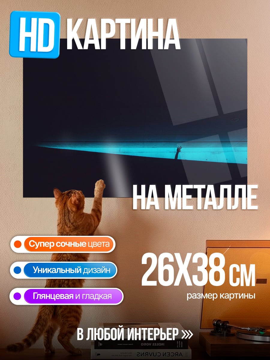 Картина на металле Одинокий человек свете