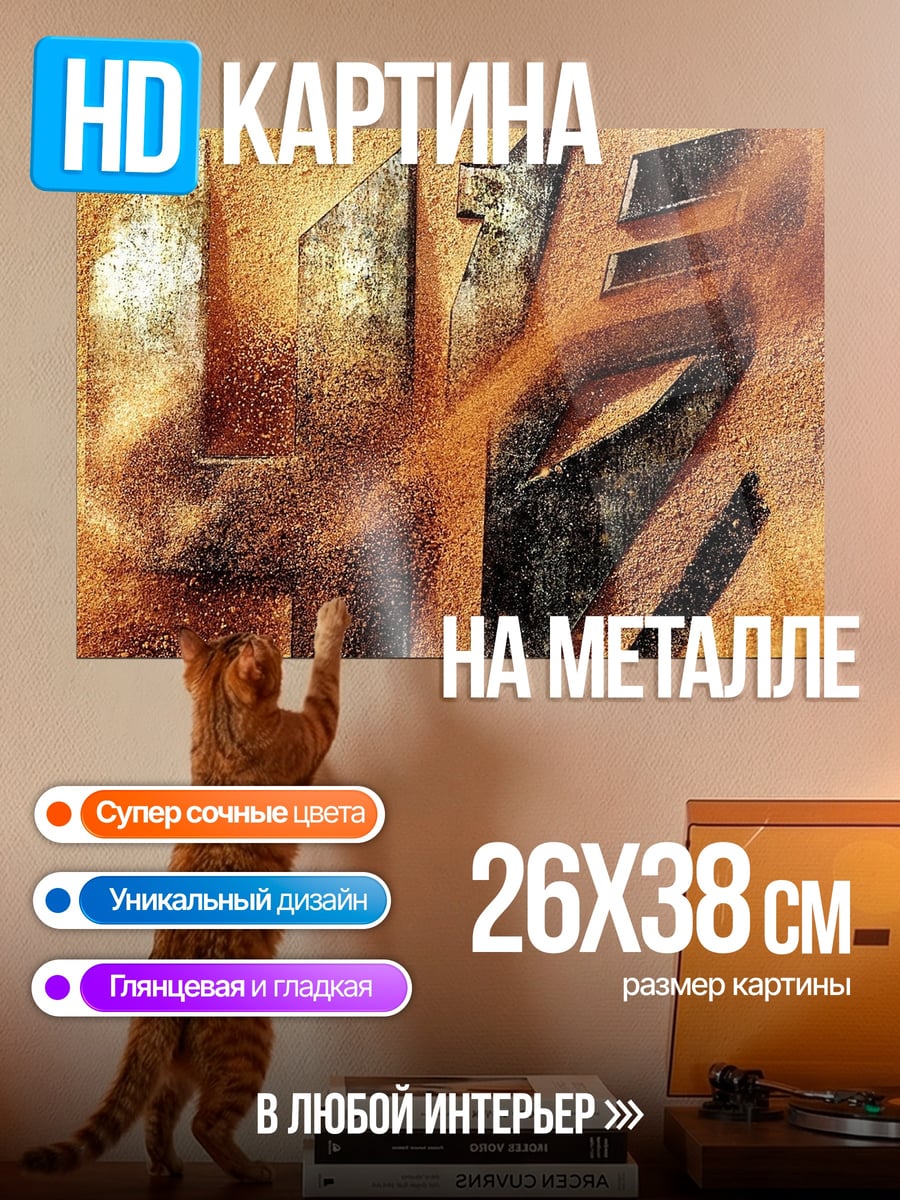 Картина на металле Абстрактный золотой узор