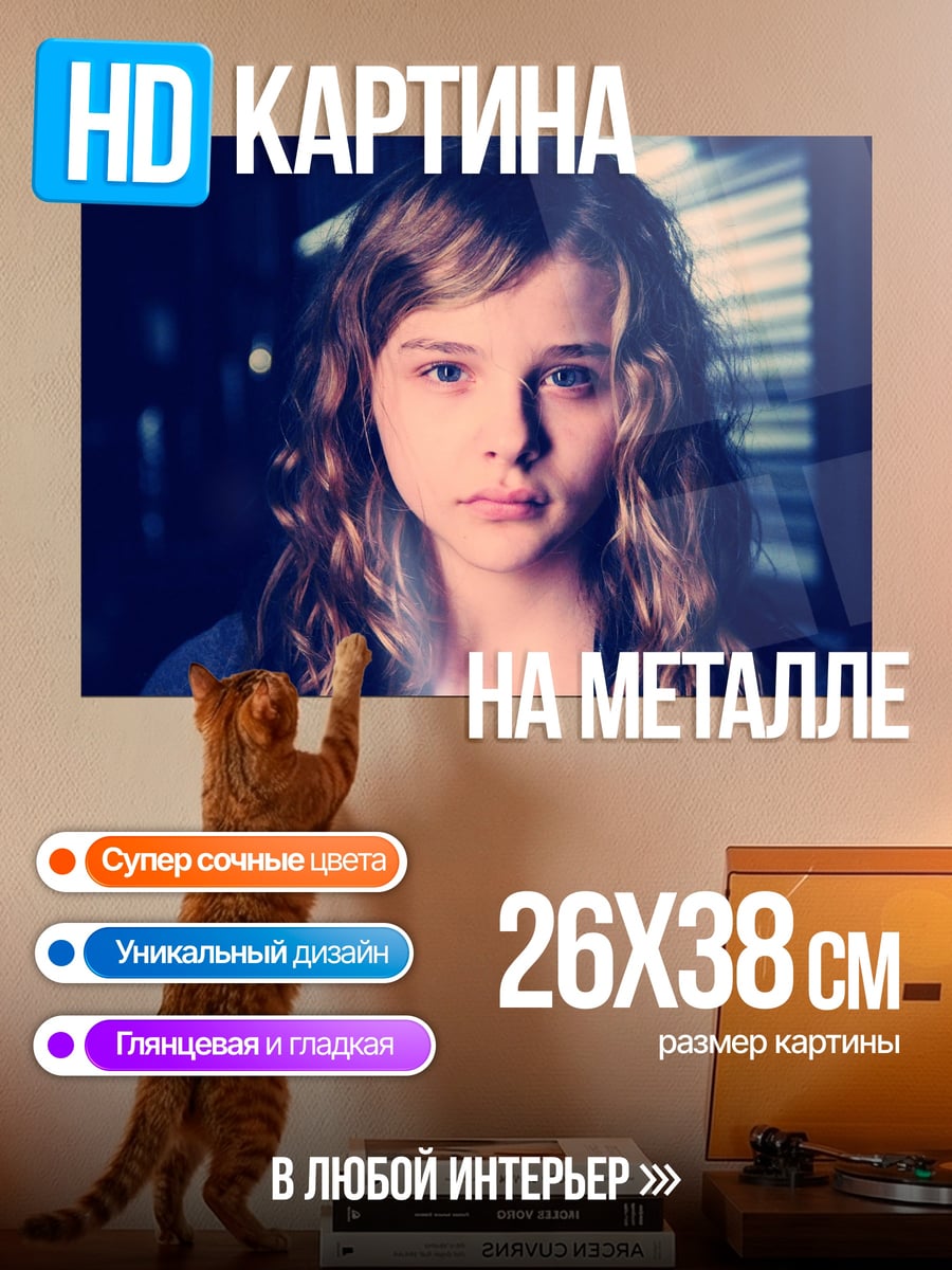 Картина на металле Девушка смотрит грустно