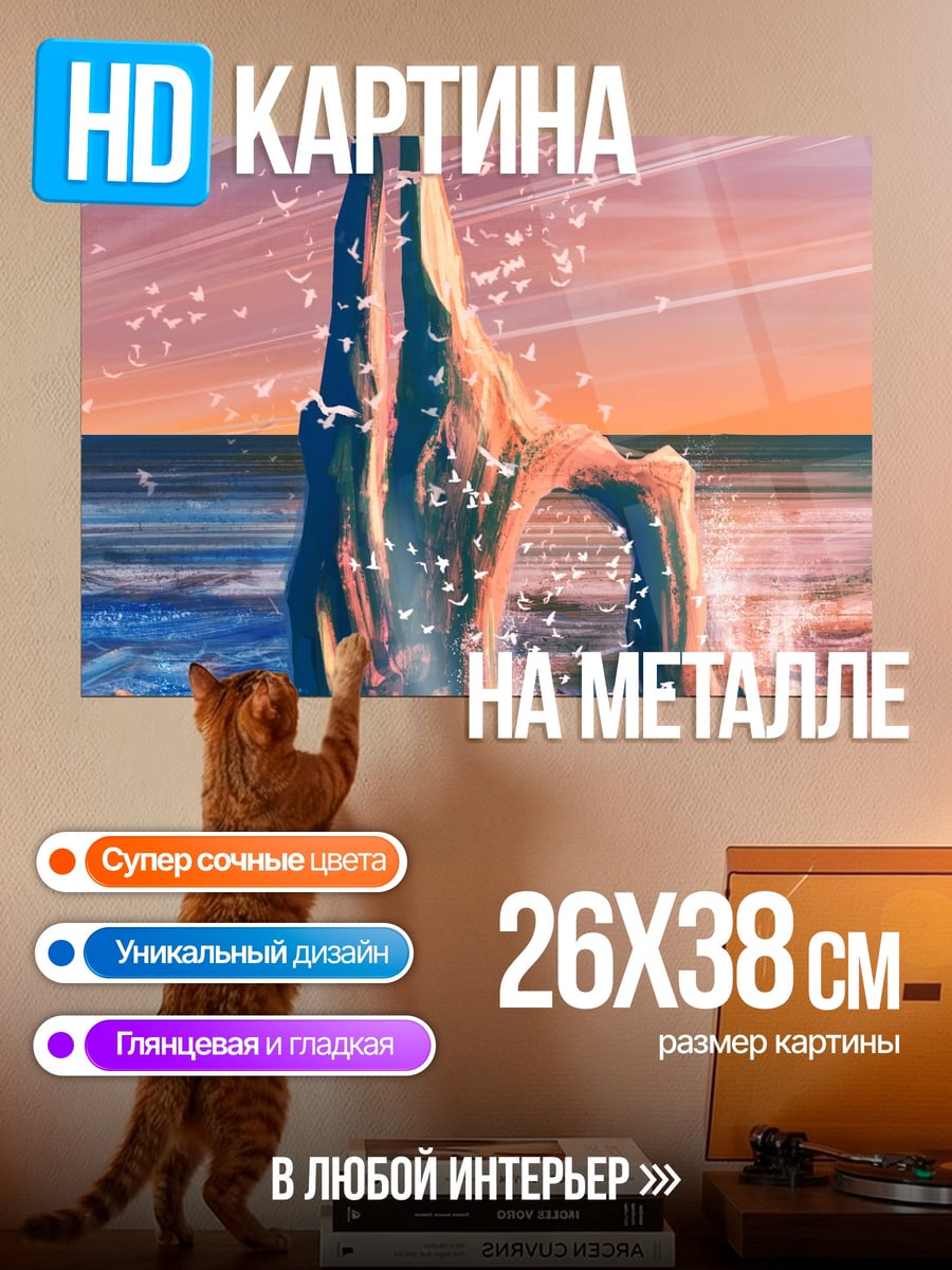 Картина на металле Скалы море закат