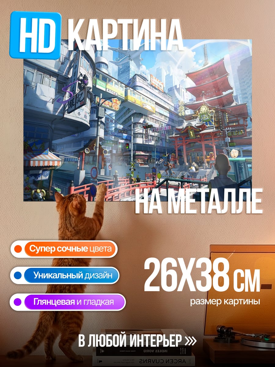 Картина на металле Футуристичный японский город