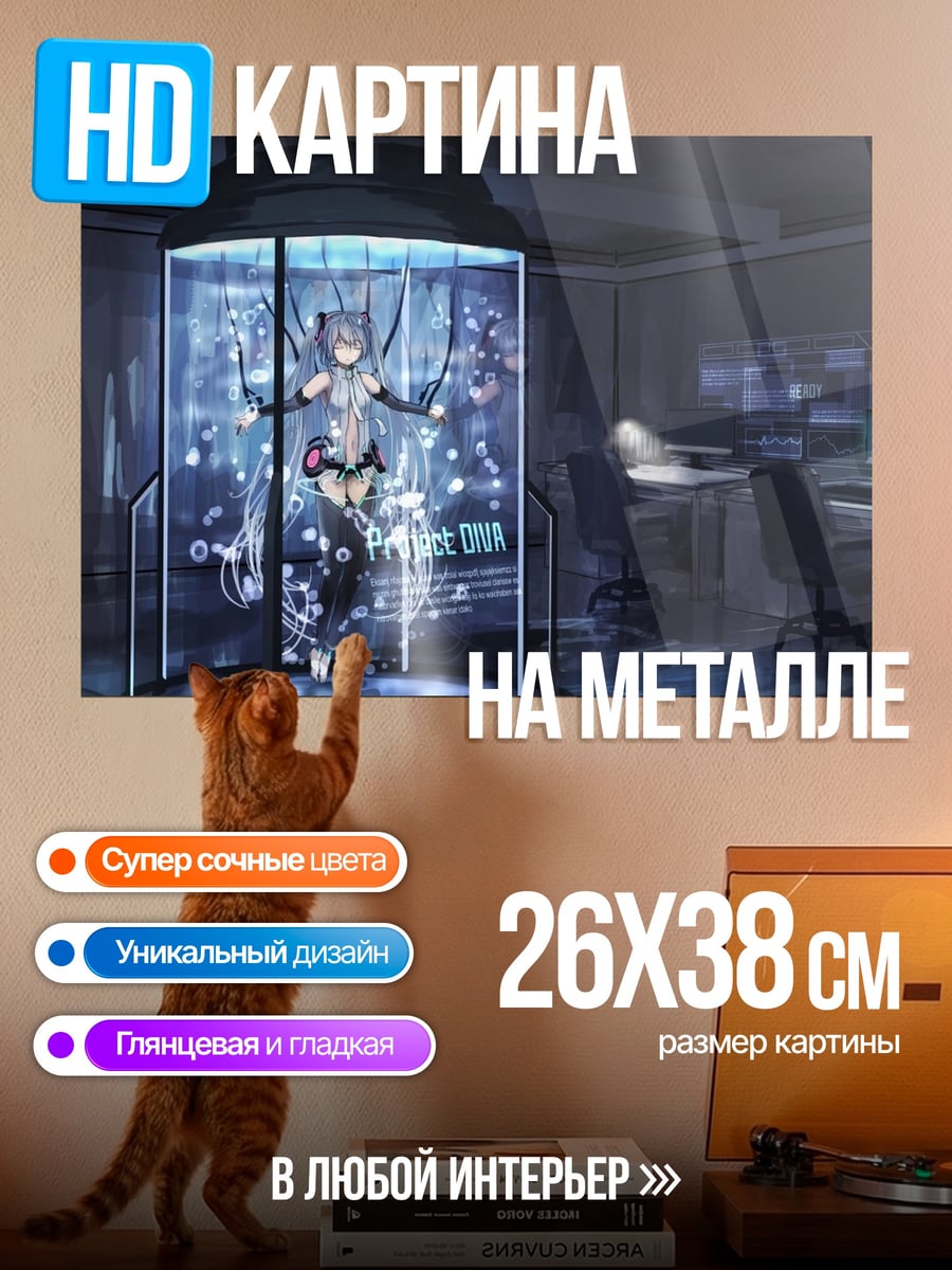 Картина на металле Проект Дива голограмма
