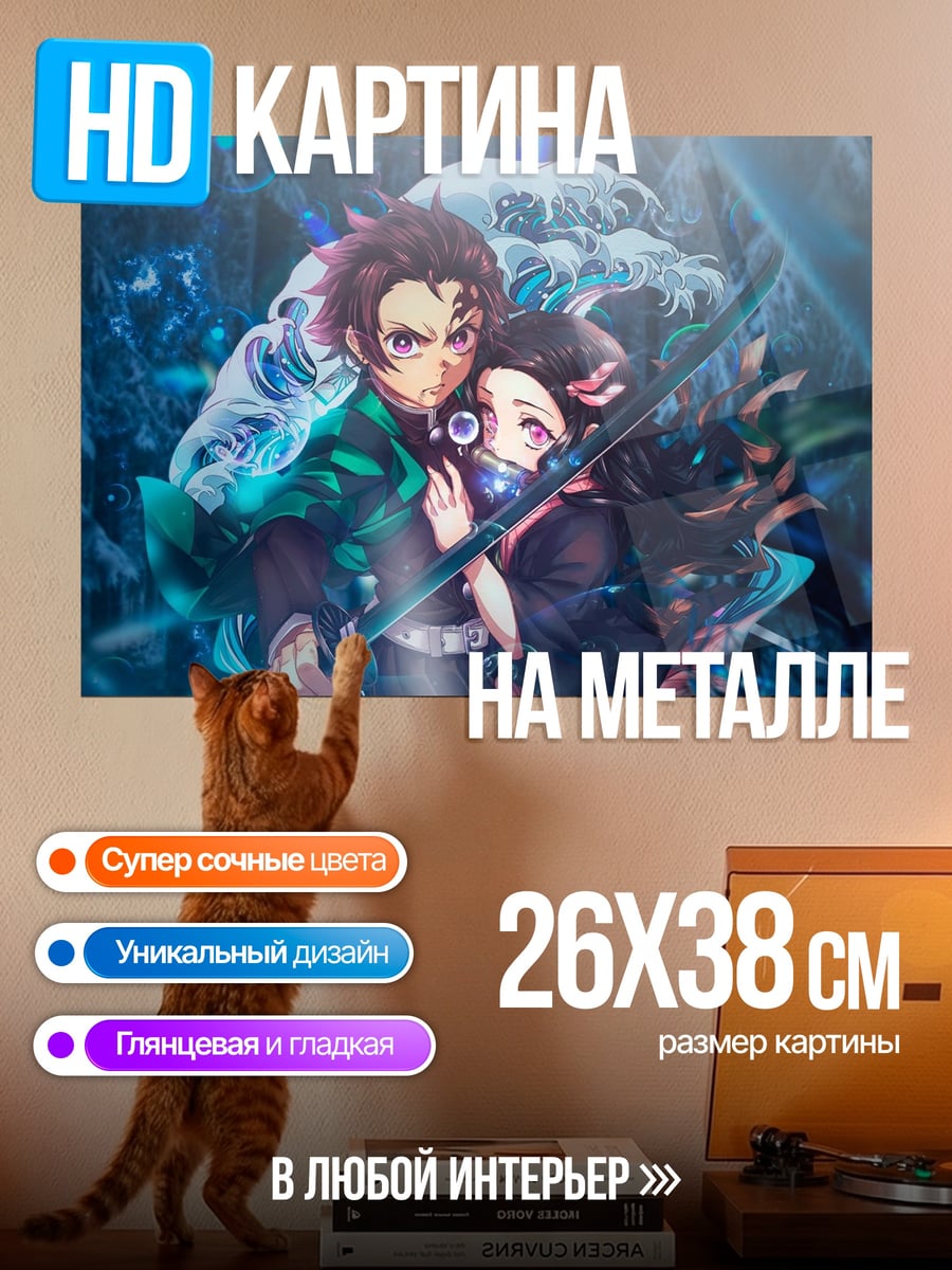 Картина на металле Братья демоны