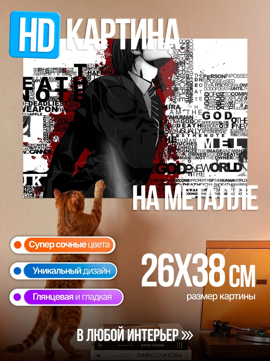 Картина на металле Тетрадь смерти