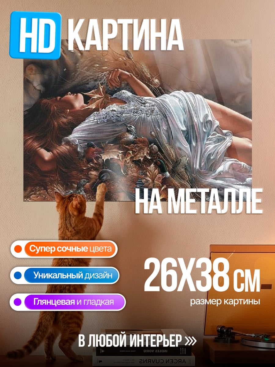 Картина на металле Парящая девушка
