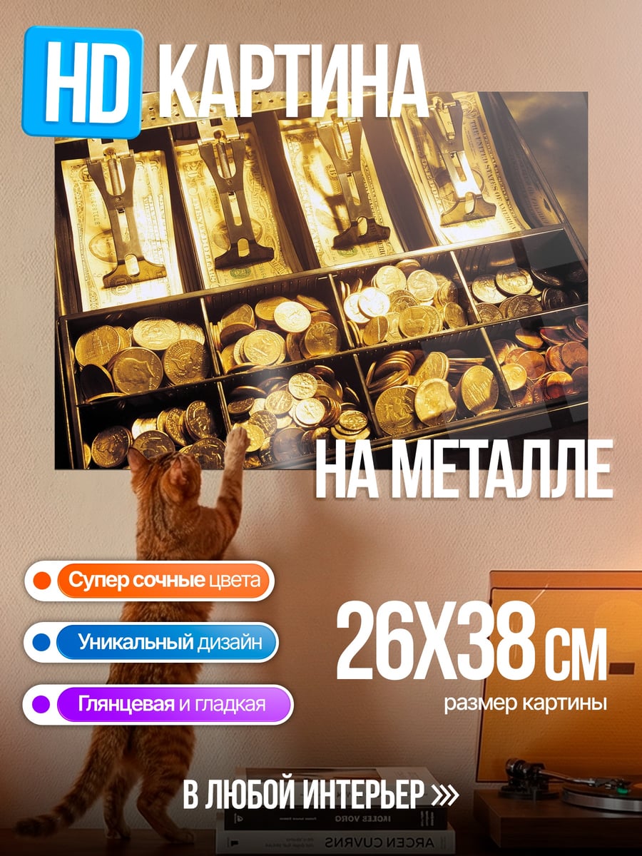 Картина на металле Золотые монеты