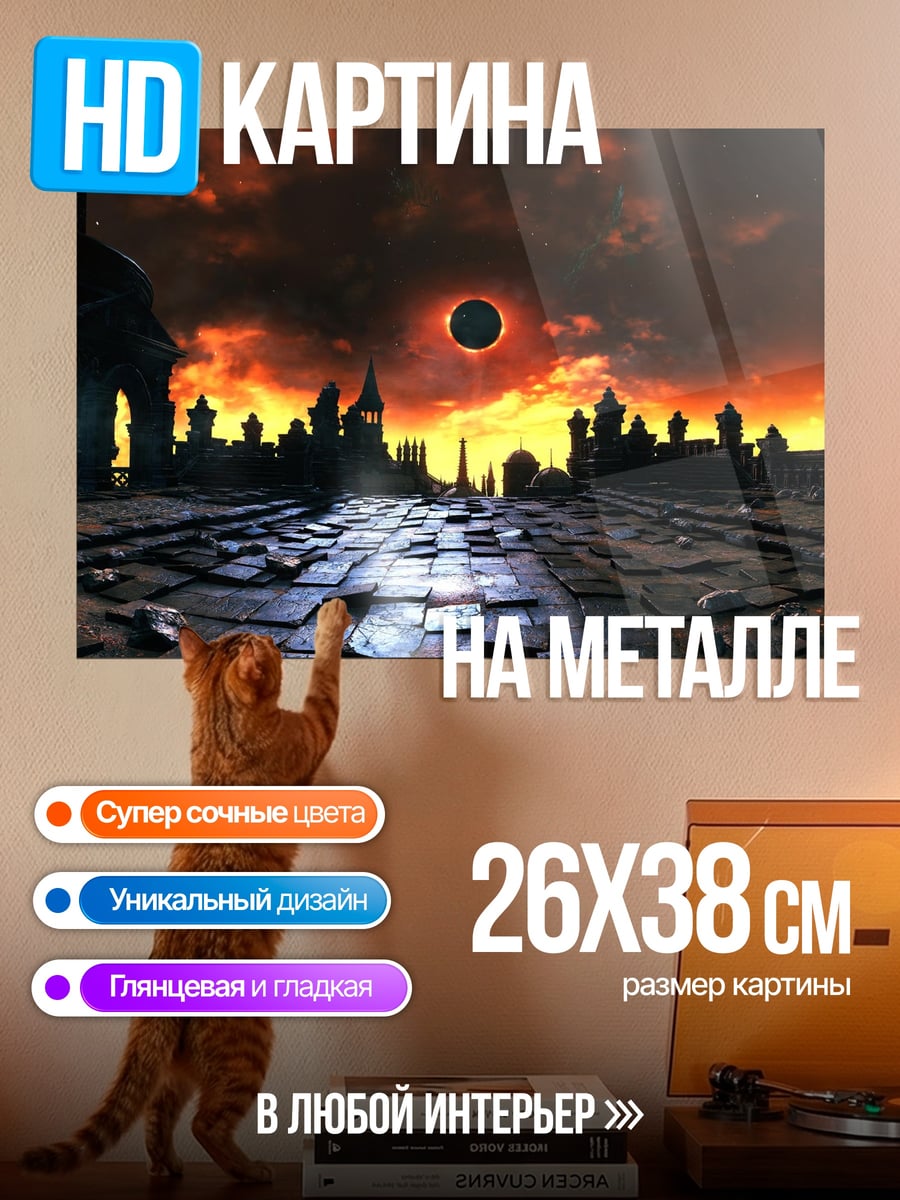 Картина на металле Темный мир