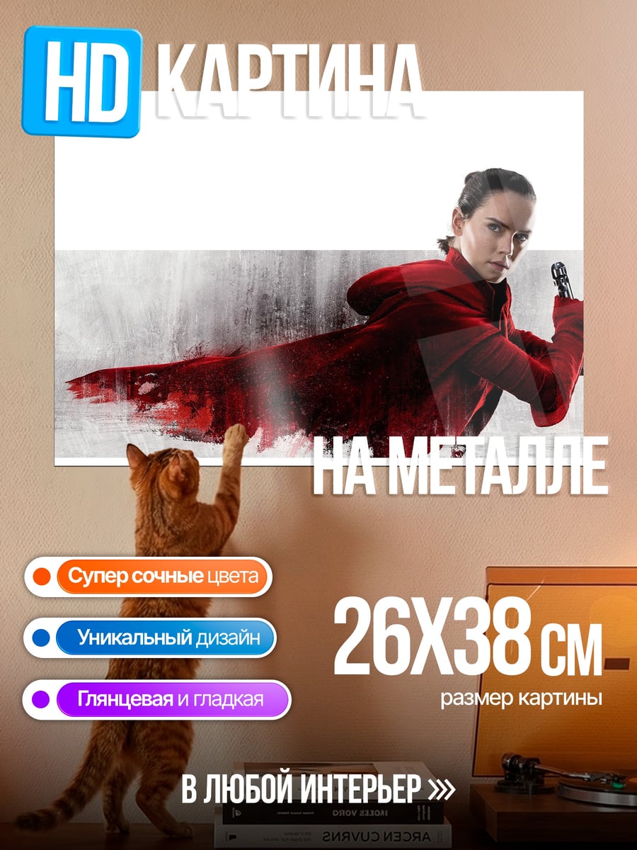 Картина на металле Красный агент