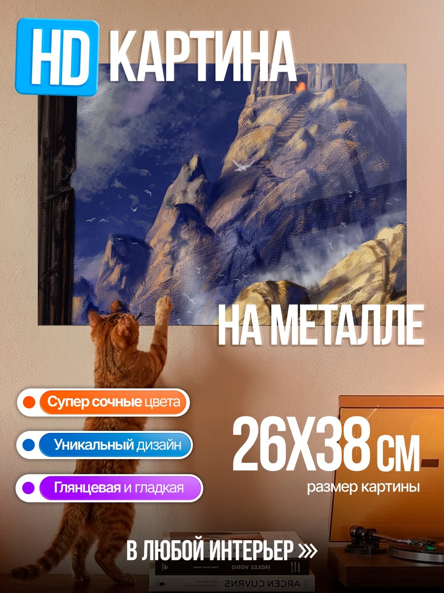 Картина на металле Горный странник